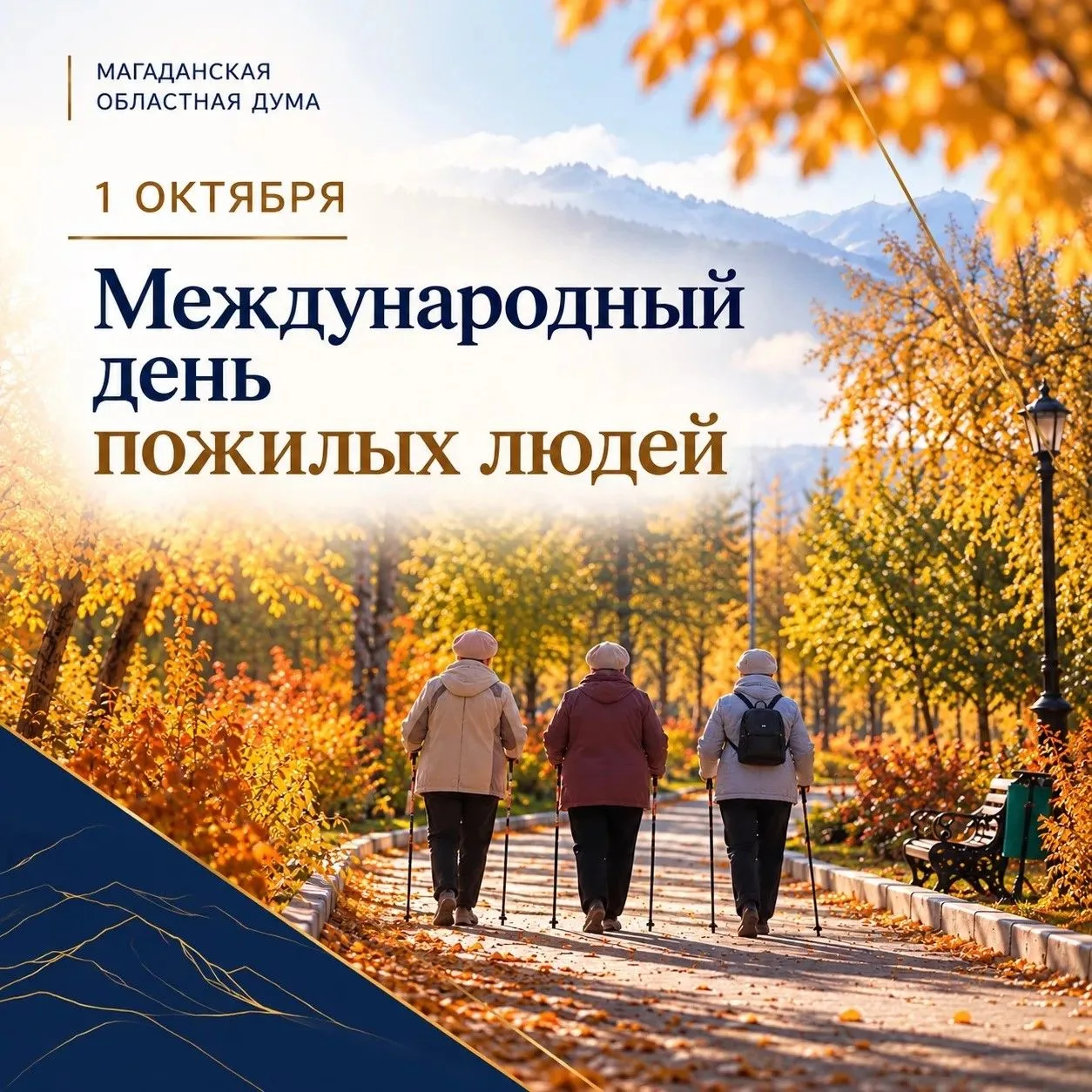 Поздравление Председателя Магаданской областной Думы Анатолия Широкова с Международным ...