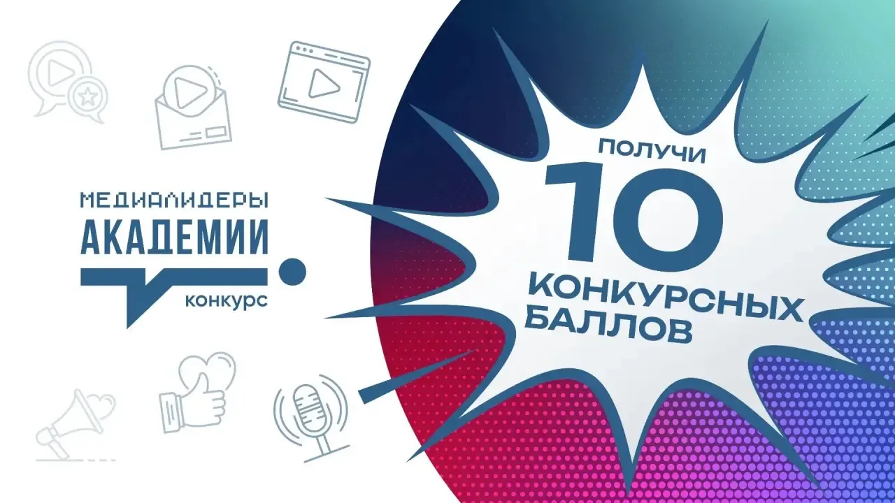 +10 БАЛЛОВ В КОПИЛКУ МЕДИАЛИДЕРА