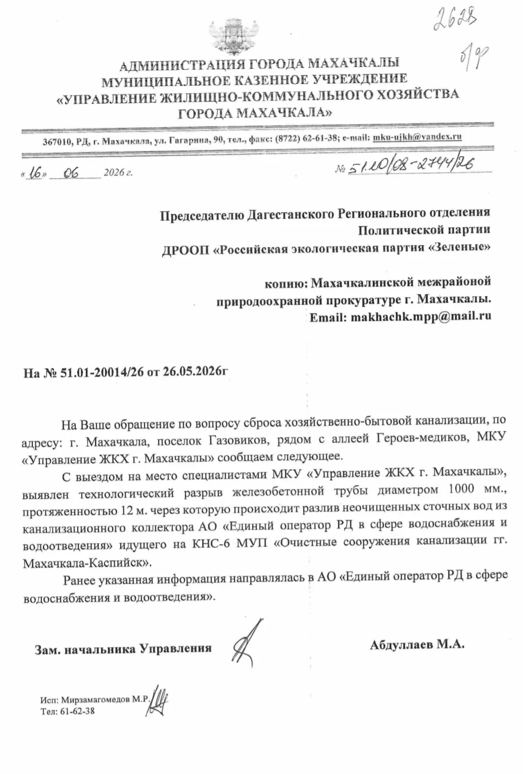 ⚡️Разрыв в канализационном коллекторе нашла администрация Махачкалы после обращения «ЗЕЛЁНЫХ» о «реч