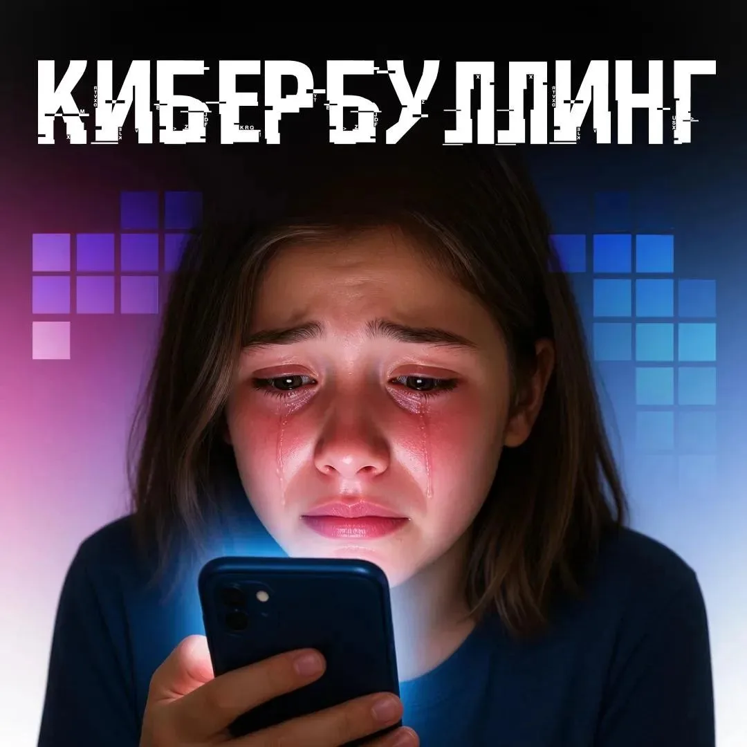 Кибербуллинг — это травля в интернете: оскорбления и угрозы в соцсетях и мессенджерах. ...