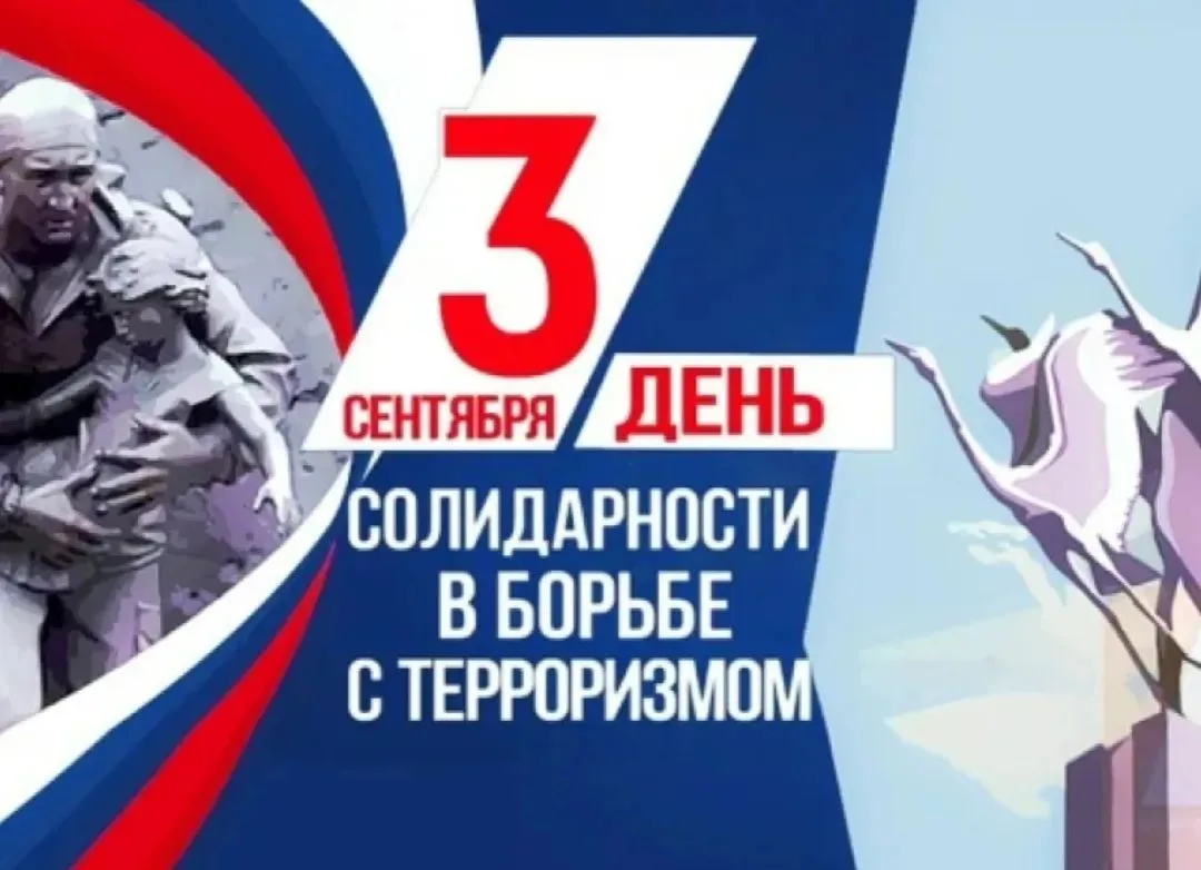 ✨В День солидарности в борьбе с терроризмом в нашем детском саду прошло важное мероприя...