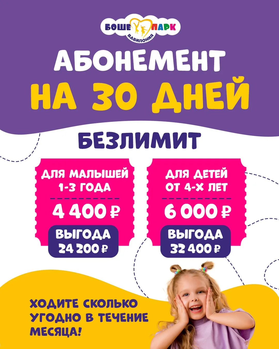 Ваш ребёнок готов ходить в Боше каждый день? 😄 У нас хорошие новости!
