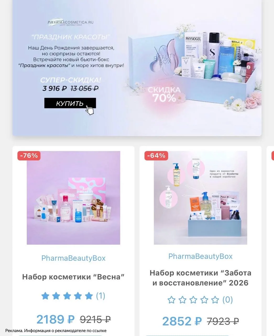 Новые боксы в Фармакосметика с огромной скидкой 🔥🔥🔥Выходит очень выгодно! Набор по ц...