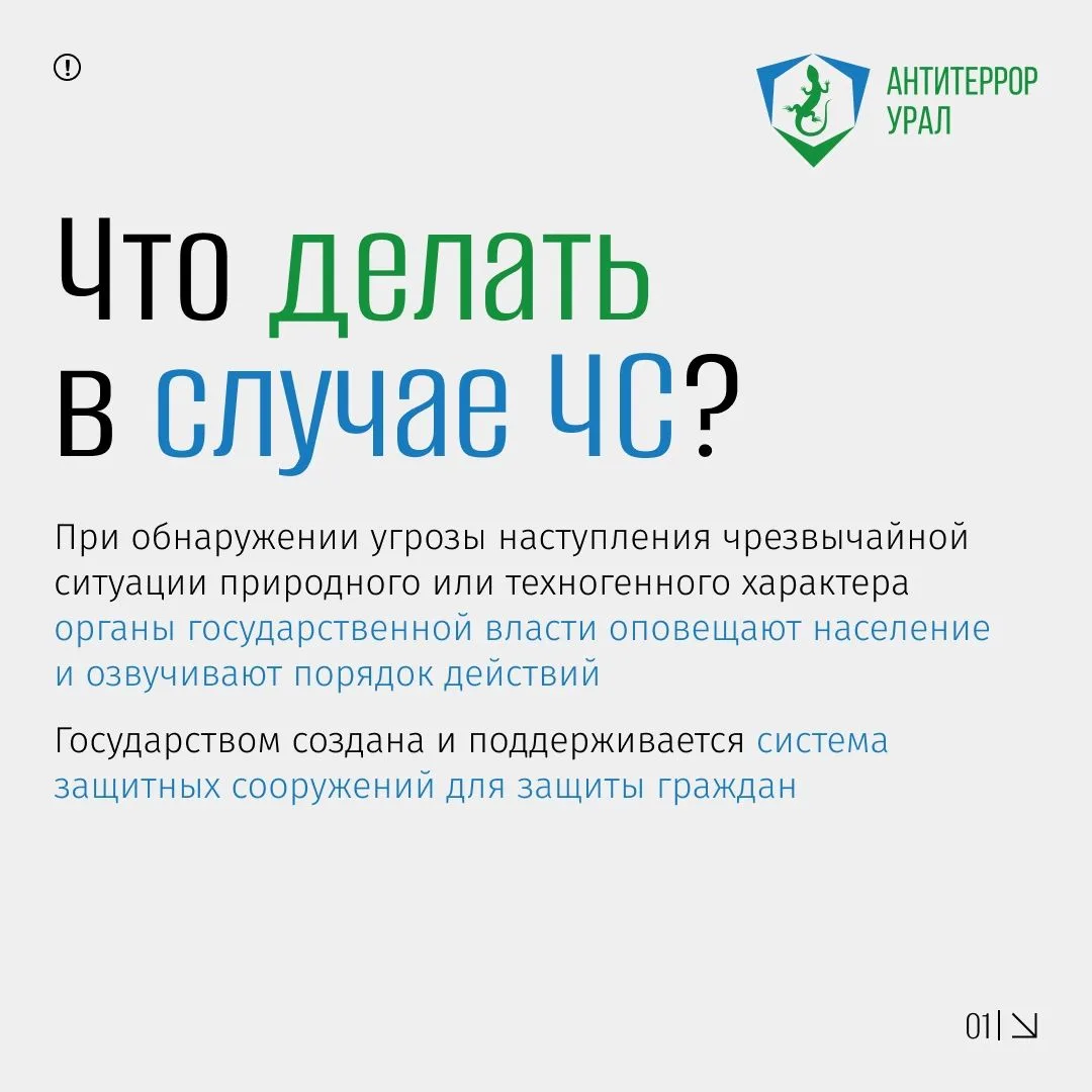 🔥Что делать в случае ЧС?