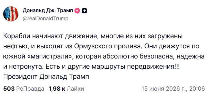 Судоходство через Ормузский пролив возобновлено, сообщил Трамп