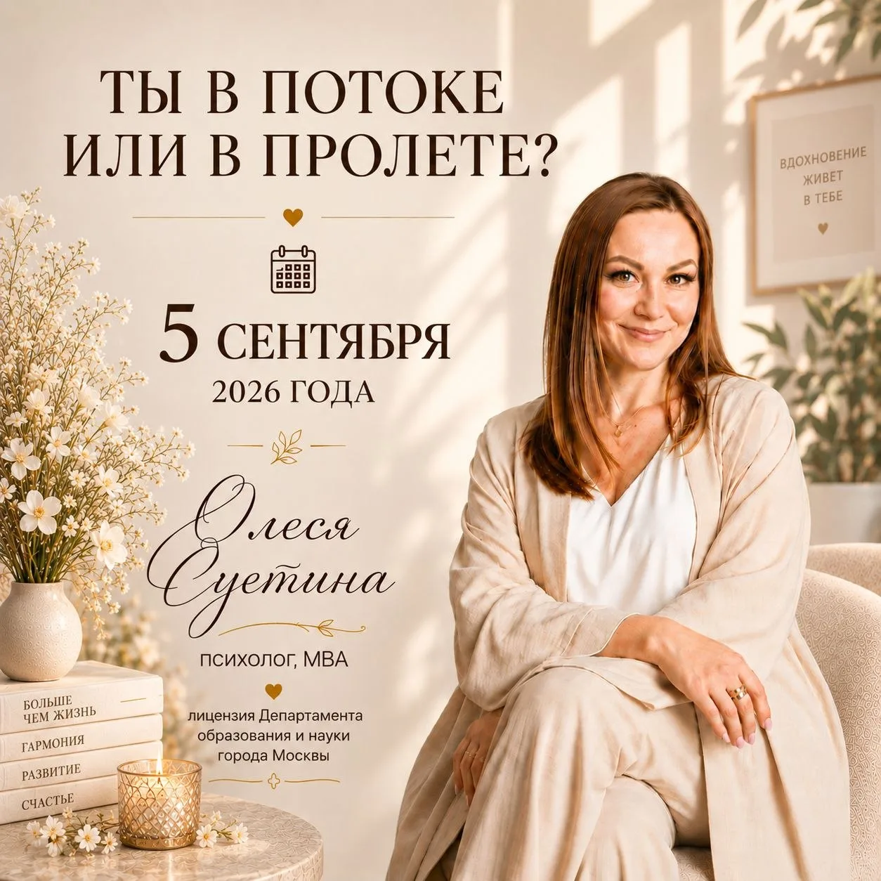Дорогие, в этом голосовом энергии 5 сентября.