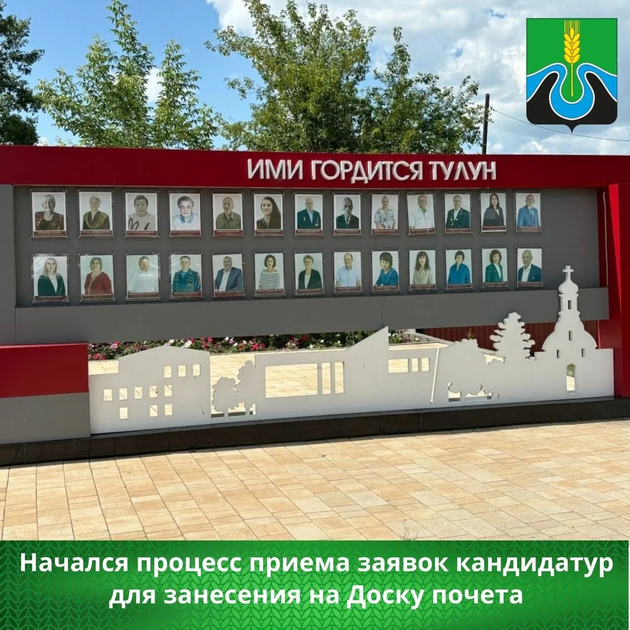 Уважаемые жители города Тулуна!