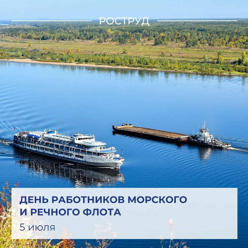 🇷🇺 Сегодня свой профессиональный праздник отмечают работники морского и речного флота...
