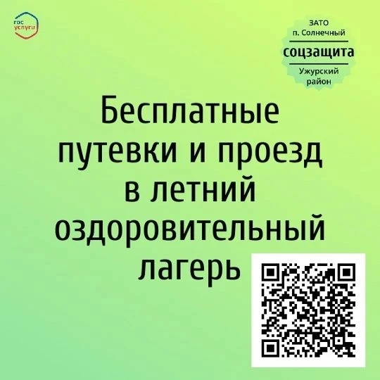 Летние каникулы для детей из многодетных семей: путёвки в лагерь в Минусинском районе!