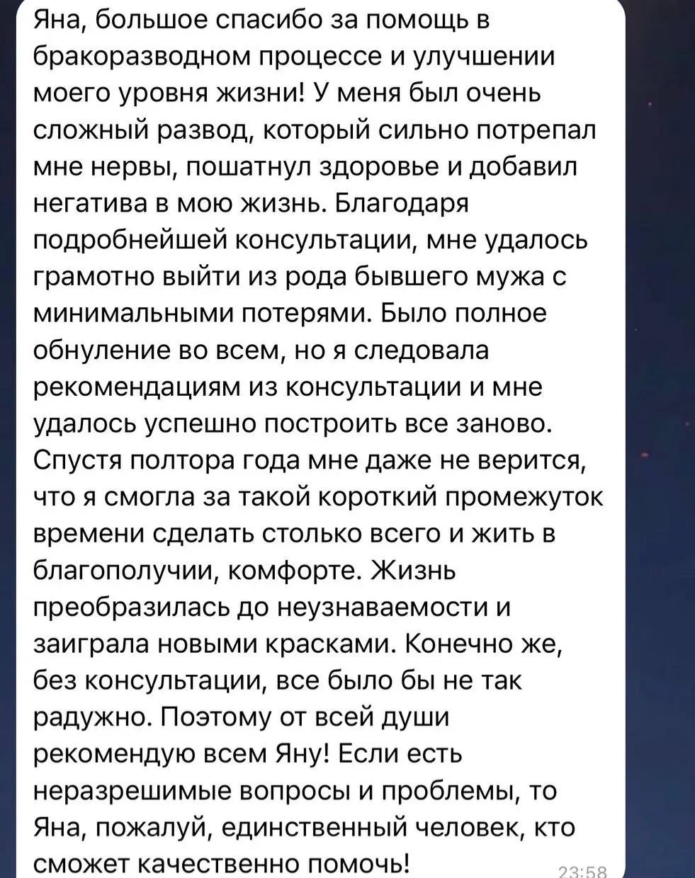 “ИЗ РАЗВОДА В НОВУЮ СЧАСТЛИВУЮ ЖИЗНЬ" - ОТЗЫВ КЛИЕНТКИ, КОТОРАЯ В ИТОГЕ СТАЛА ПОСТОЯННОЙ
