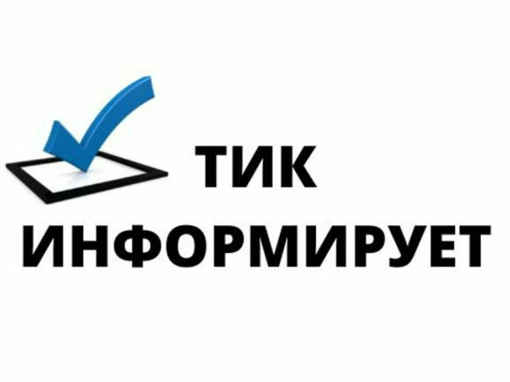 Уважаемые избиратели!