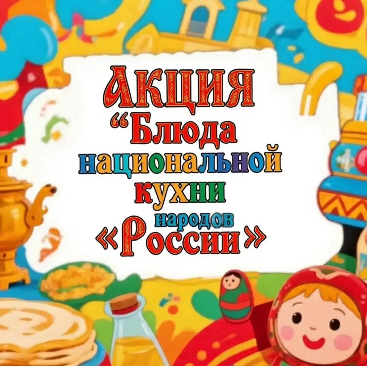 🎉 Внимание, дорогие родители! 🎉