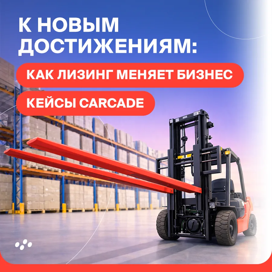 ✅Обновить парк без кассовых разрывов, масштабироваться без кредитов и ускорить проекты — реально.

В