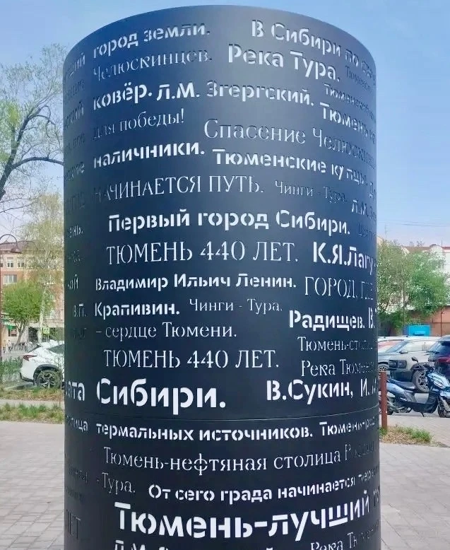В Тюмени установили новый арт-объект к юбилею города  На одной из улиц Тюмени появился новый арт-объ