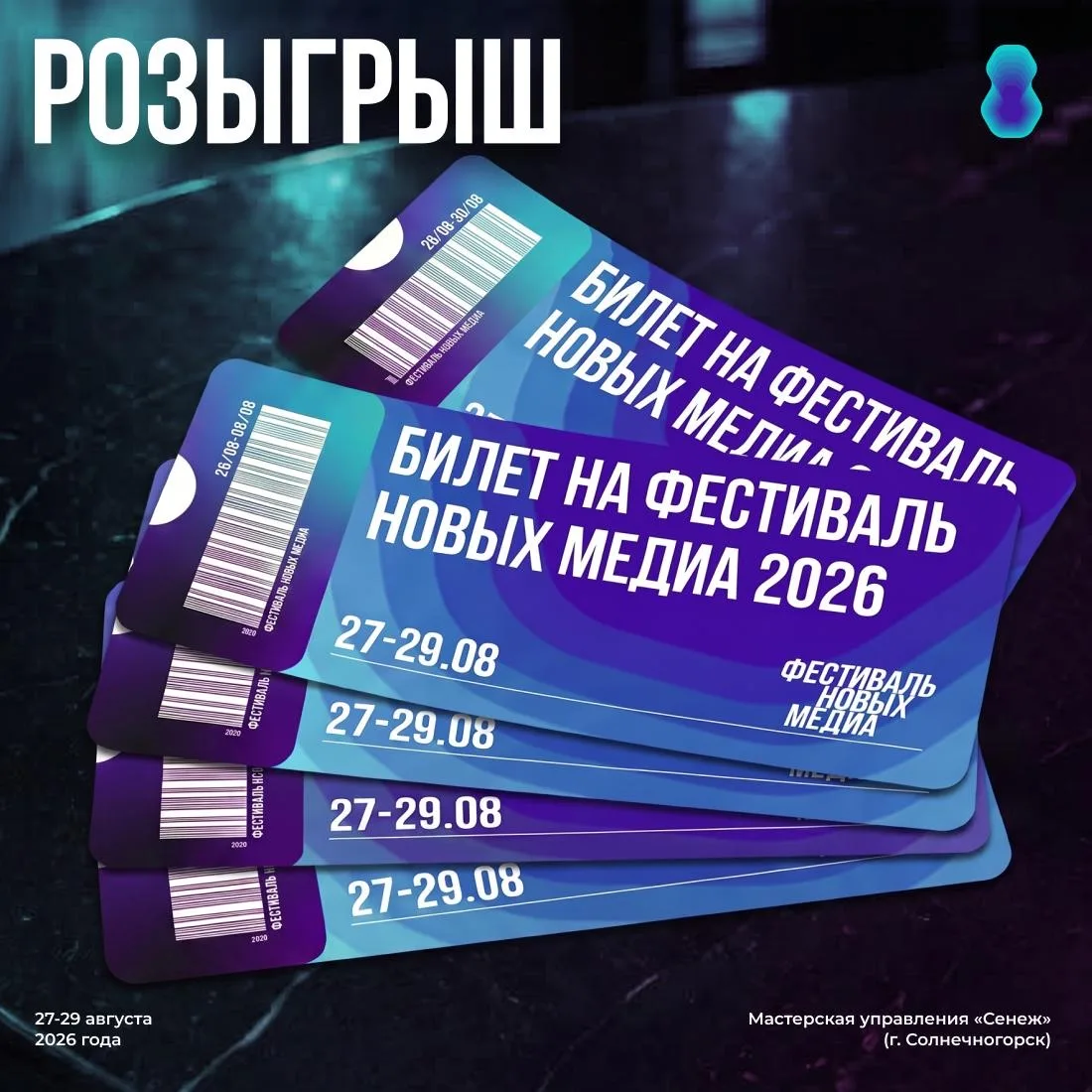 Хочешь попасть на Фестиваль новых медиа?