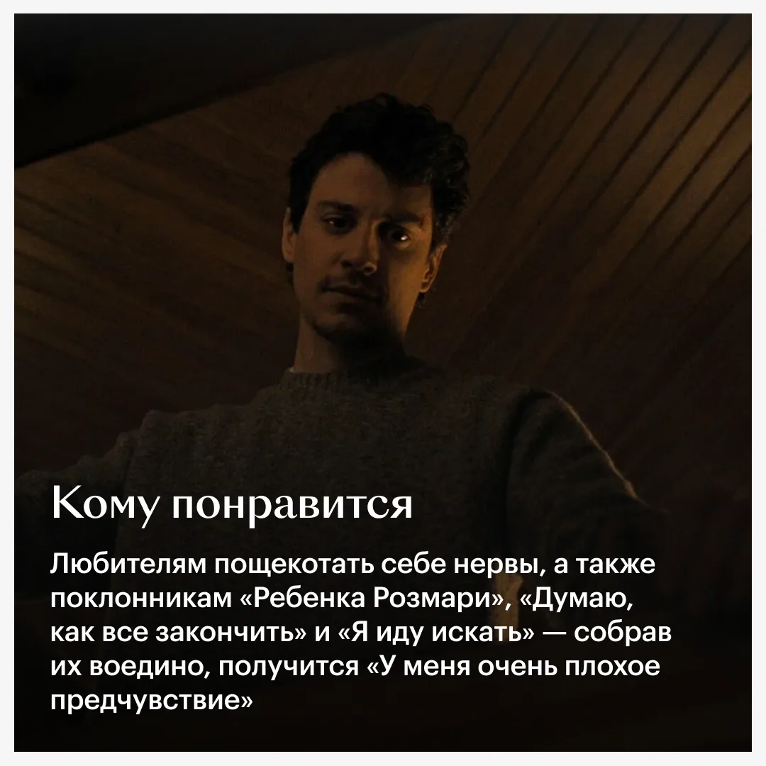 👰‍♀️ После «Очень странных дел» братья Даффер поработали над «У меня очень плохое предчувствие», и э