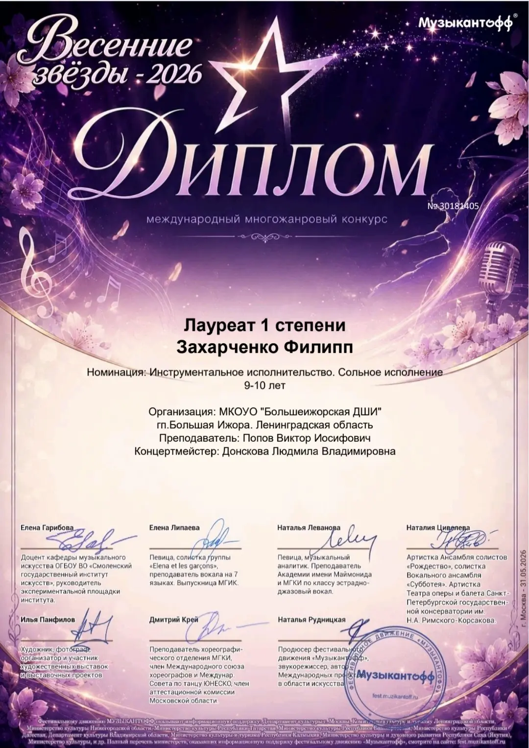 🎼 Поздравляем Филиппа Захарченко, его преподавателя Виктора Иосифовича Попова и концер...