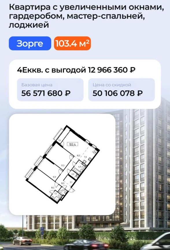 «Дом на Зорге»: последние лоты с дисконтом до 23%