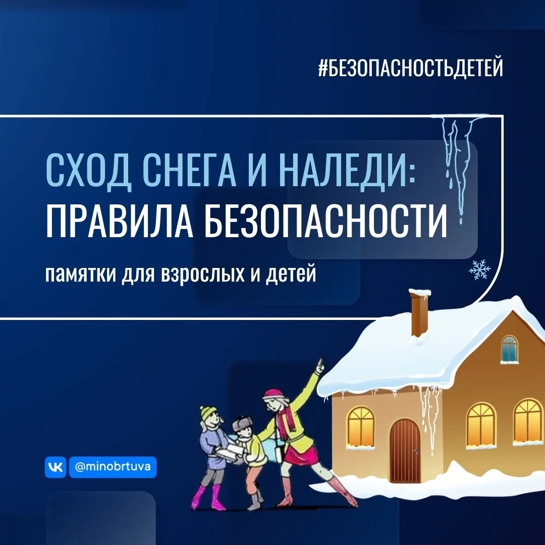 Внимание: правила безопасности в преддверии весенних каникул