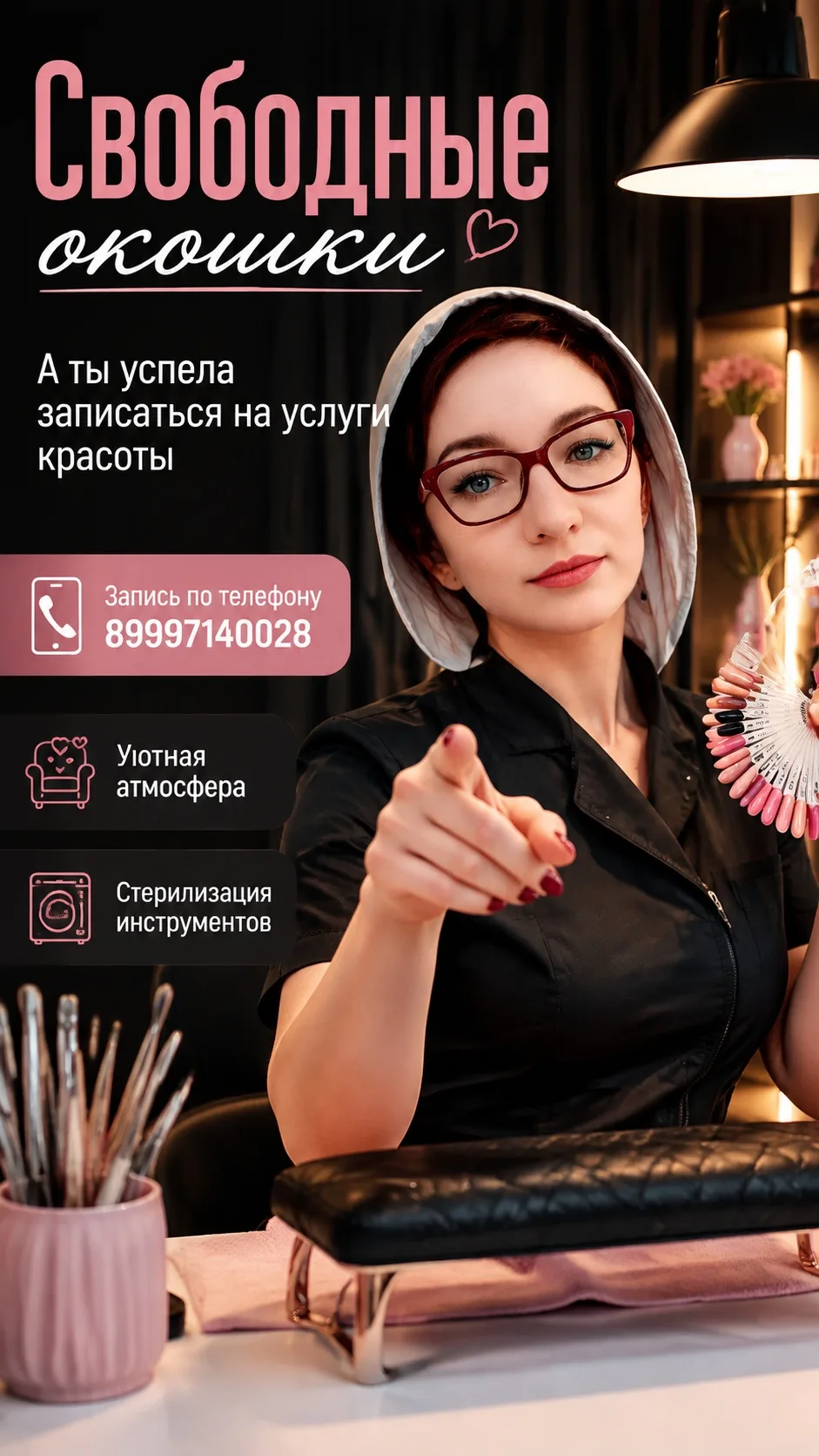 Свободные окошки на этой неделе👇👇👇👇👇👇👇👇👇👇👇👇