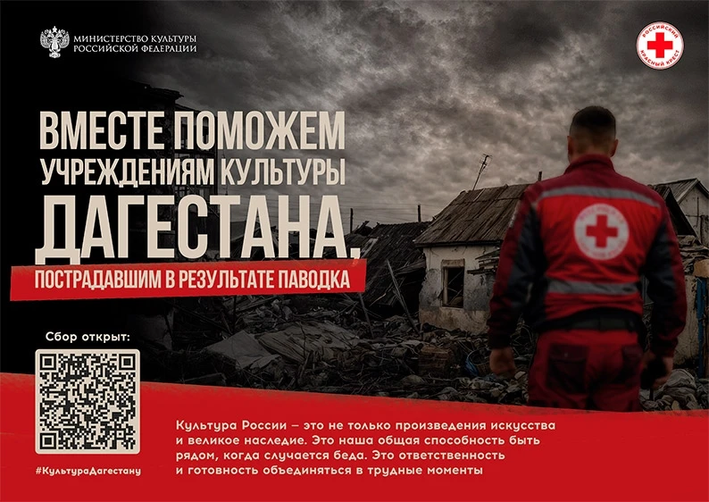 Акция «Культура – Дагестану»