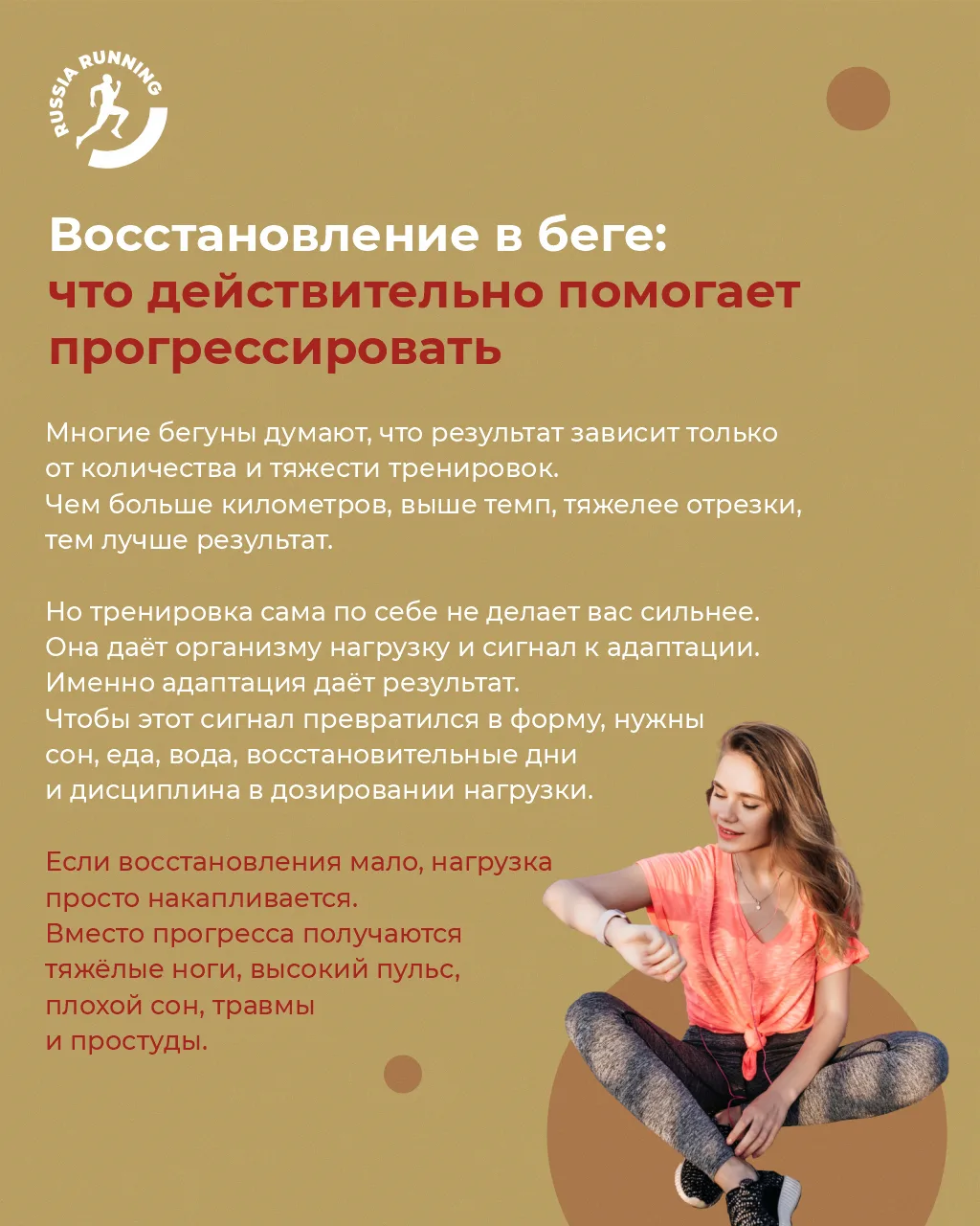 🏃 Многие уверены: чтобы прогрессировать, нужно просто больше бегать. Но на самом деле ...