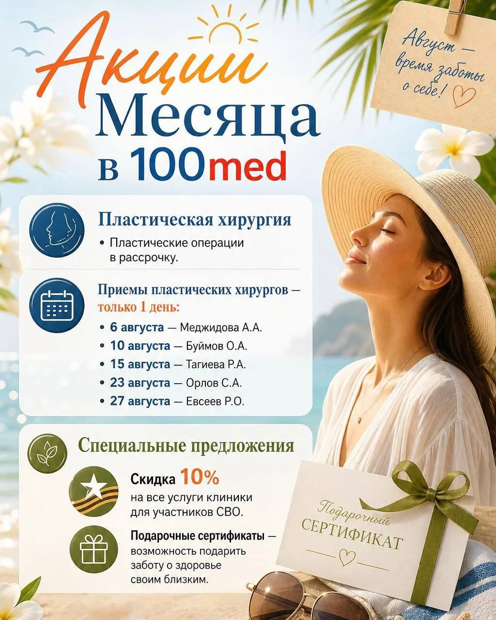 Медиа публикации