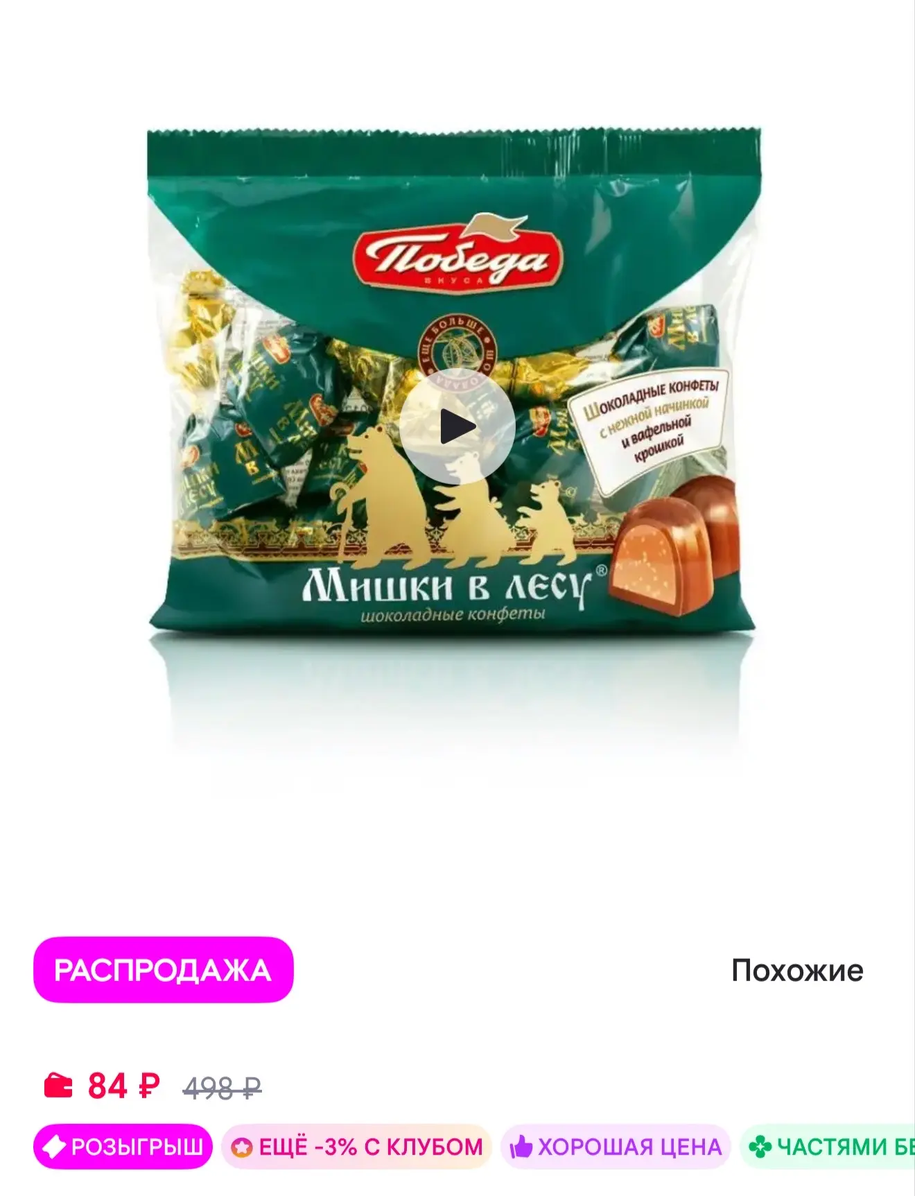 🟪Победа Вкуса Конфеты шоколадные "Мишки в леcу", 200 г