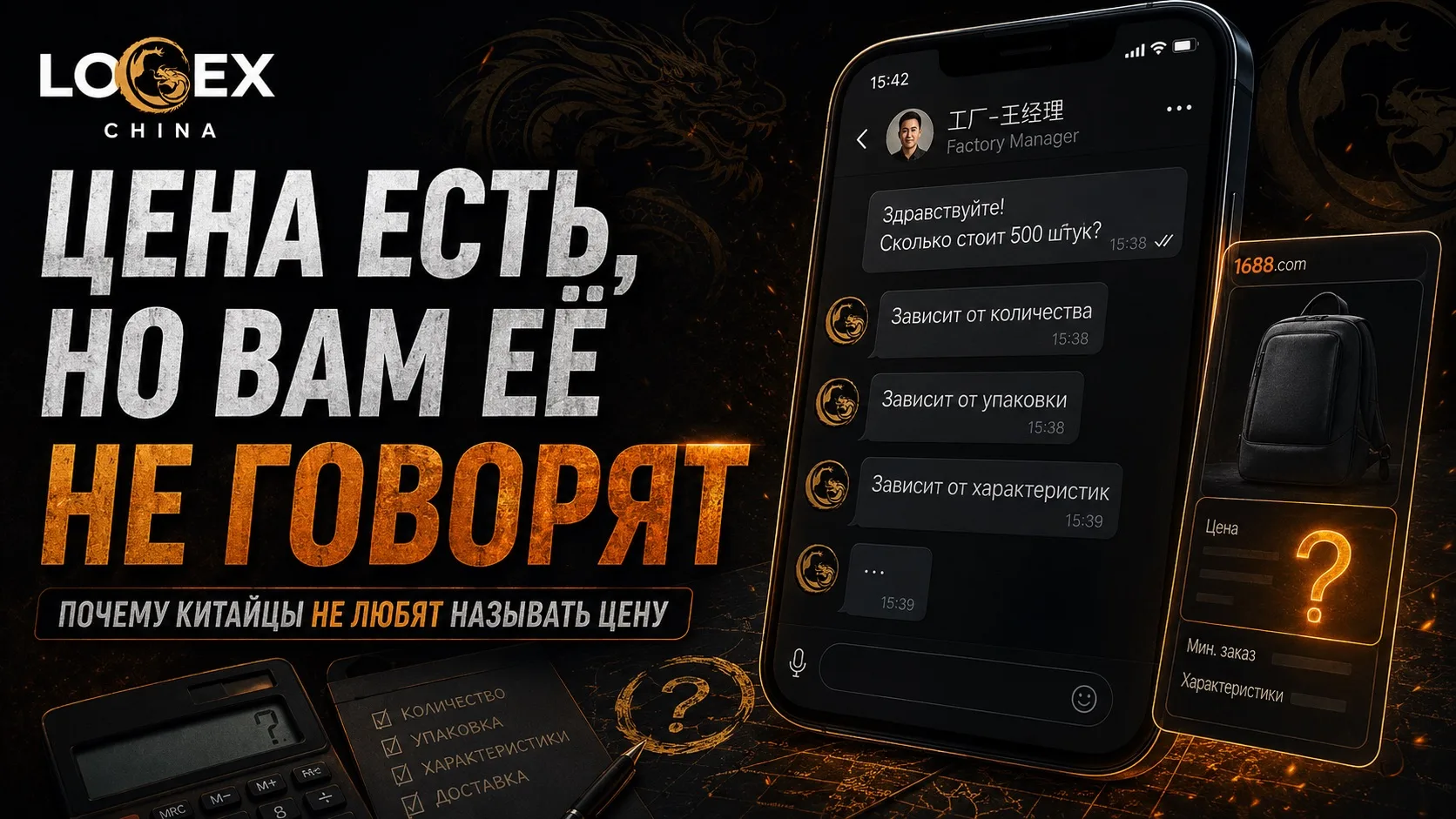 💴Почему китаец не называет цену?