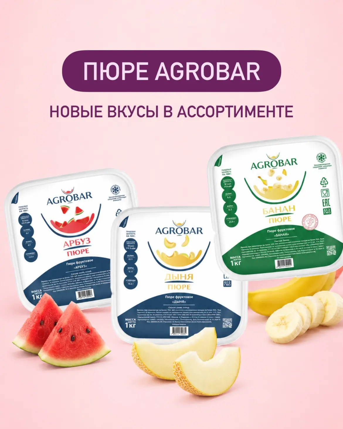 Летняя коллекция пюре AGROBAR  ☀️