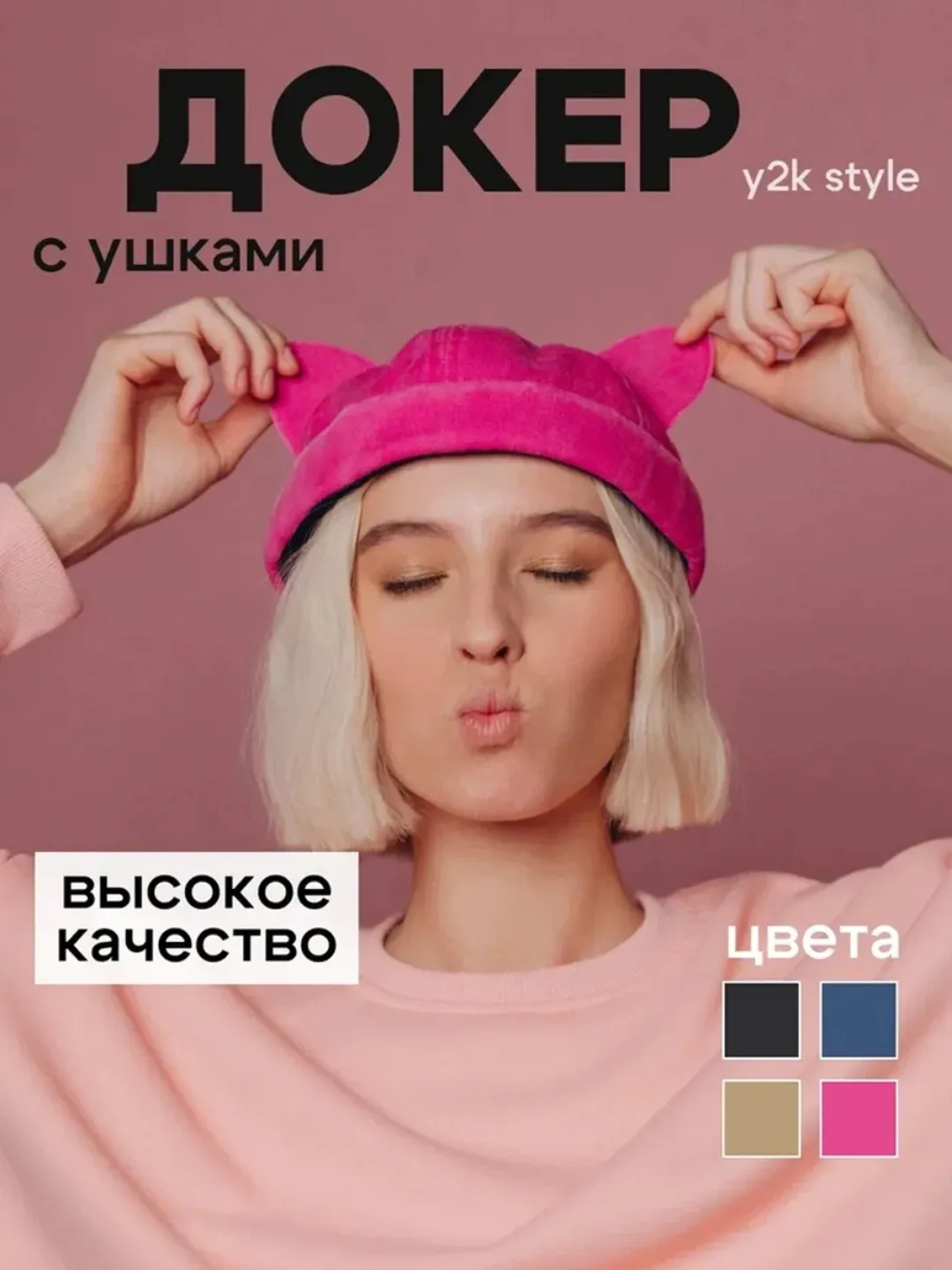 📌Докер с ушками