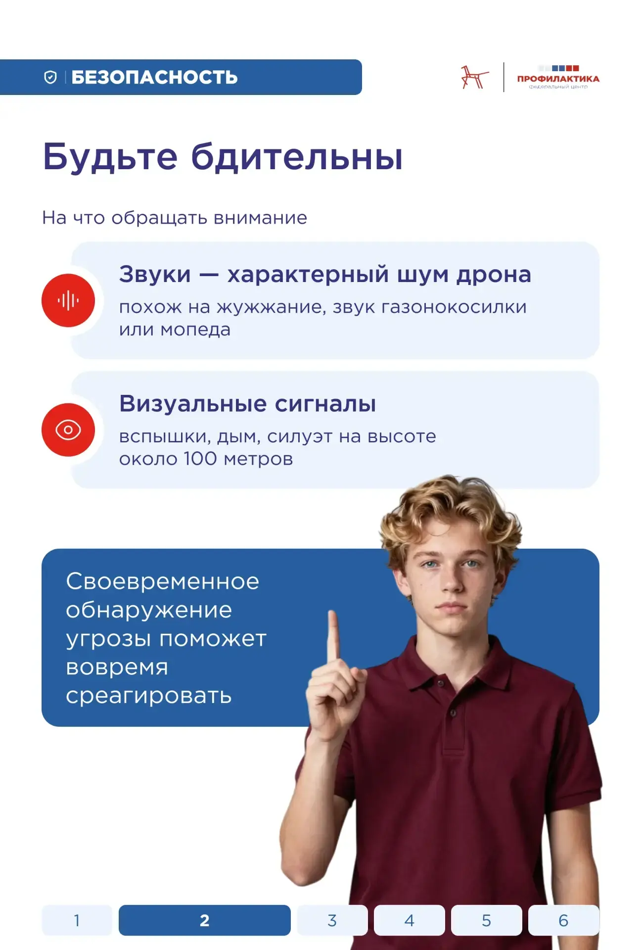 БПЛА: как действовать, если объявлена опасность