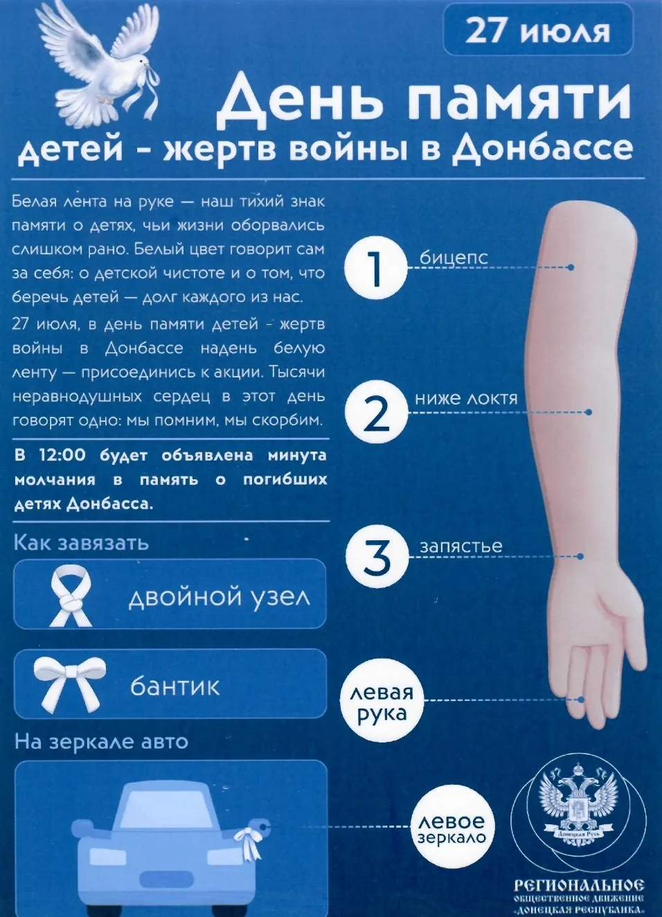 #БелыеЛенты
#БелыеАнгелыДонбасса