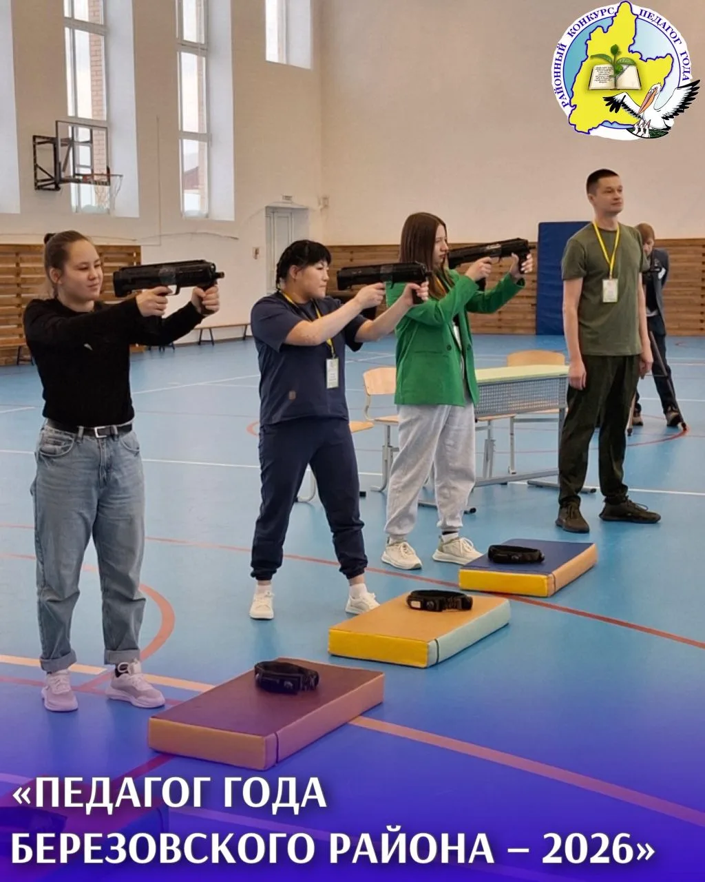 🌟 Страницы конкурса "Педагог года Березовского района - 2026"