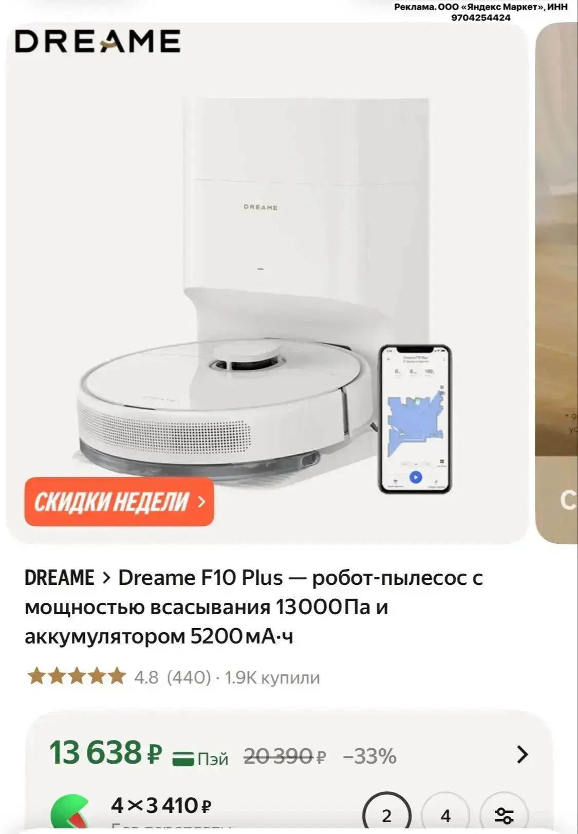 Dreame F10 — Робот-пылесос с мощностью всасывания 13 000 Па и аккумулятором 5200 мА·ч