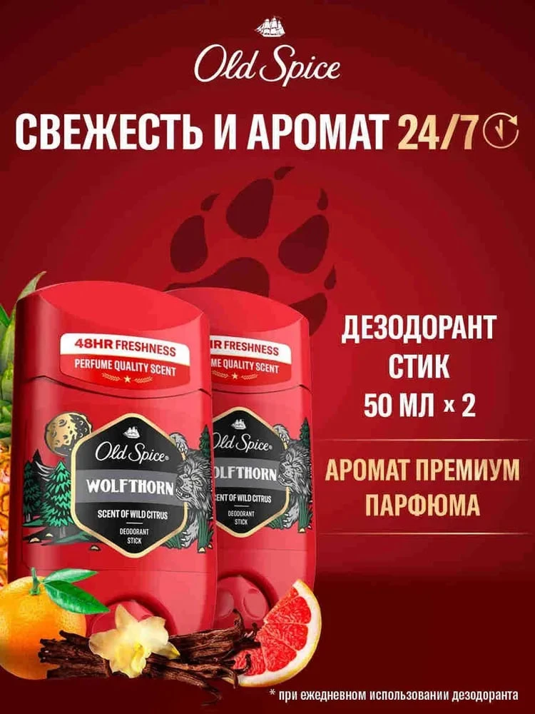Дезодорант Old Spice Wolfthorn 2х50 мл (с банками-партнерами, с купоном)