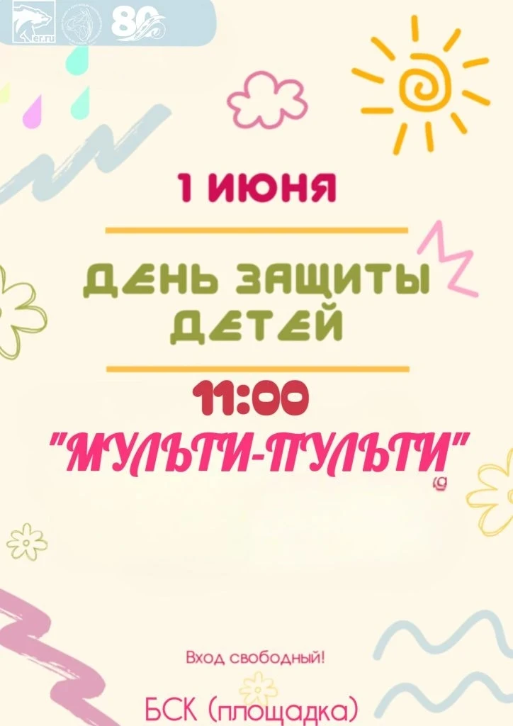 🎉САМЫЙ ДЕТСКИЙ ДЕНЬ🥳