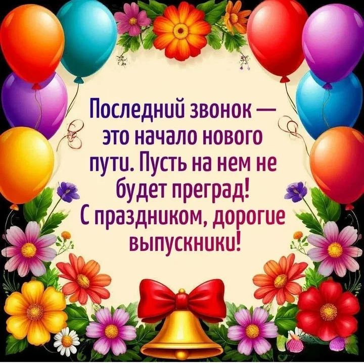 💥Дорогие ученики,🧑‍🎓 уважаемые учителя и родители!

💫Сегодня для всех нас особенный день — после