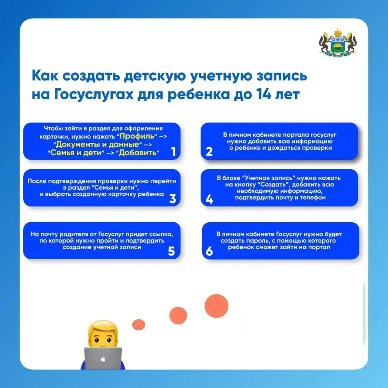 Уважаемые родители (законные представители)! Создайте учетную запись на Госуслугах для ребенка (до 1