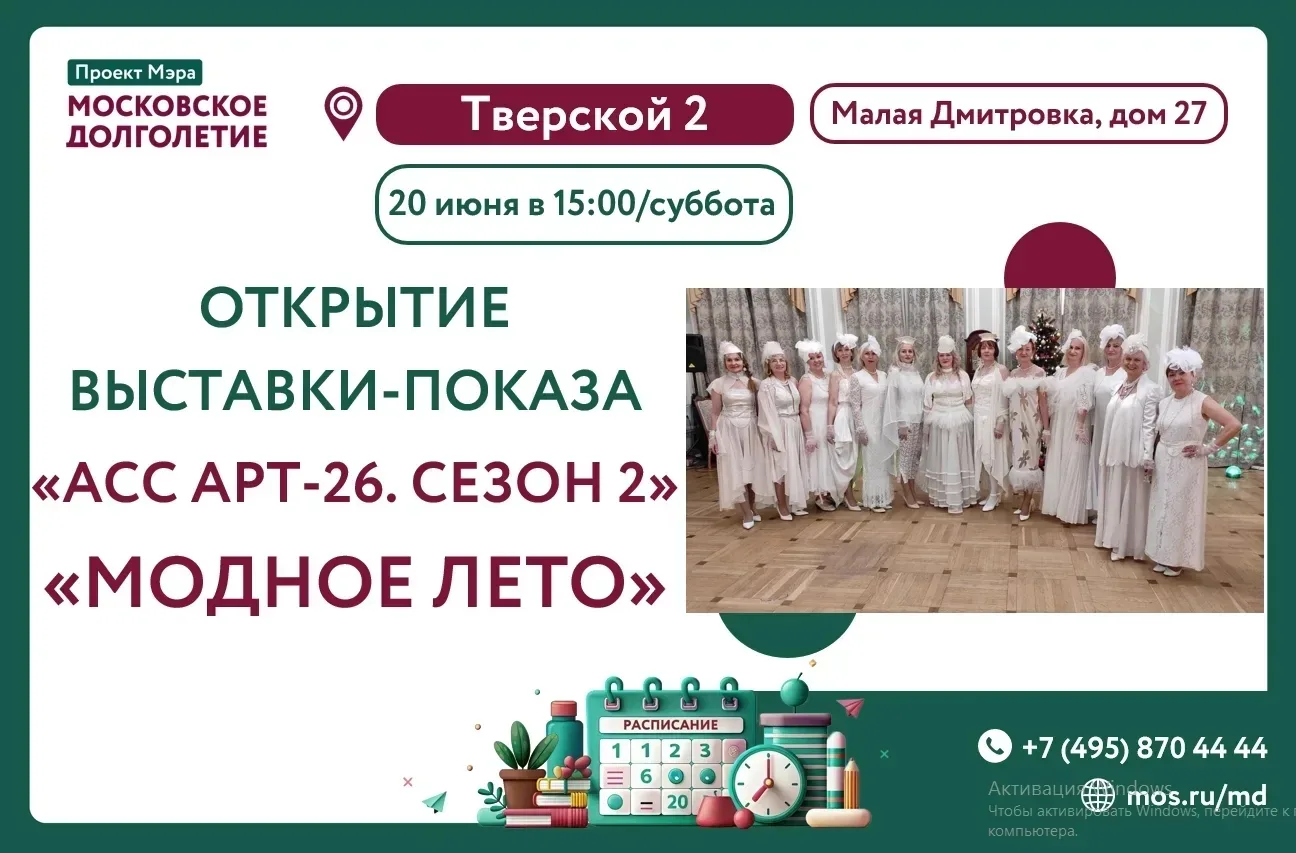 Дорогие друзья💐

C радостью приглашаем вас 20 июня (суббота) в 15:00 в ЦМД "Тверской 2" на открытие