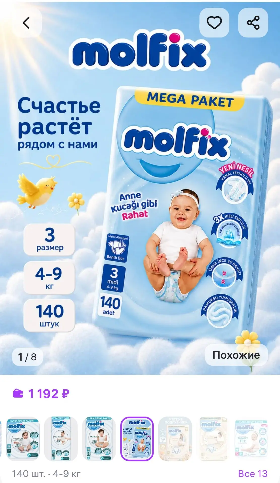 Подгузники 3 размер, 4-9 кг, 140 шт Molfix