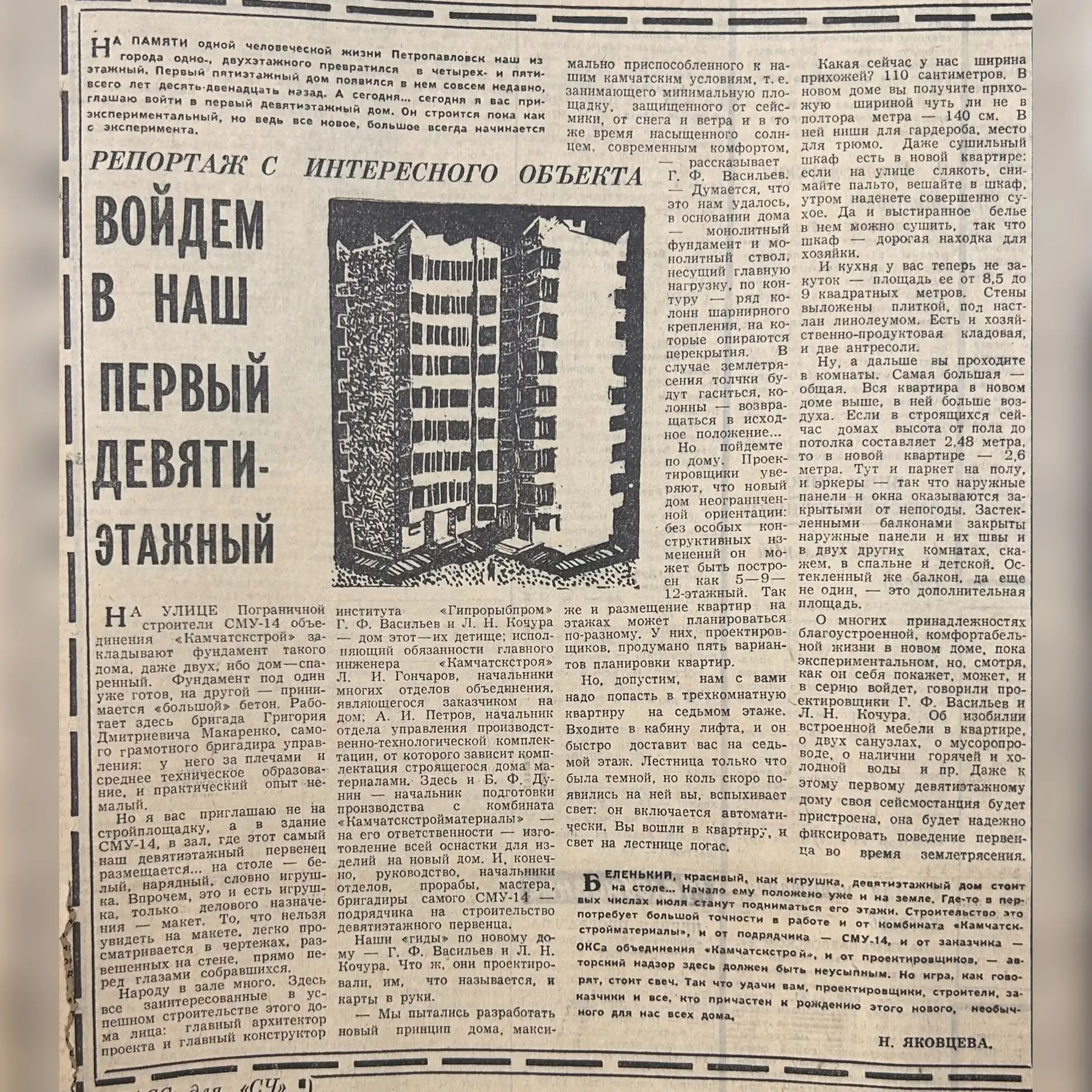 📰Газета «Камчатская правда» от 29 мая 1976 г. опубликовала: в Петропавловске началось ...
