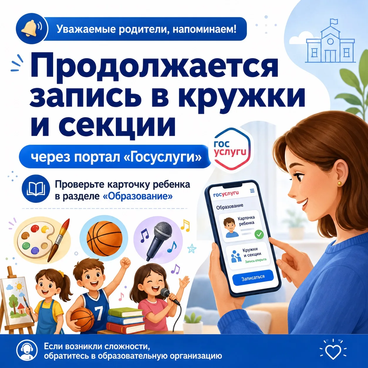 ❗️УВАЖАЕМЫЕ РОДИТЕЛИ, НАПОМИНАЕМ❗️