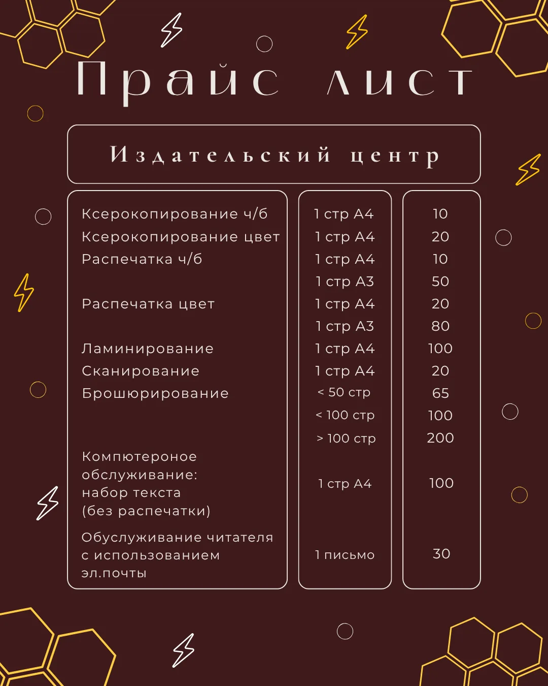 📢Обновление цен на платные услуги библиотеки📚