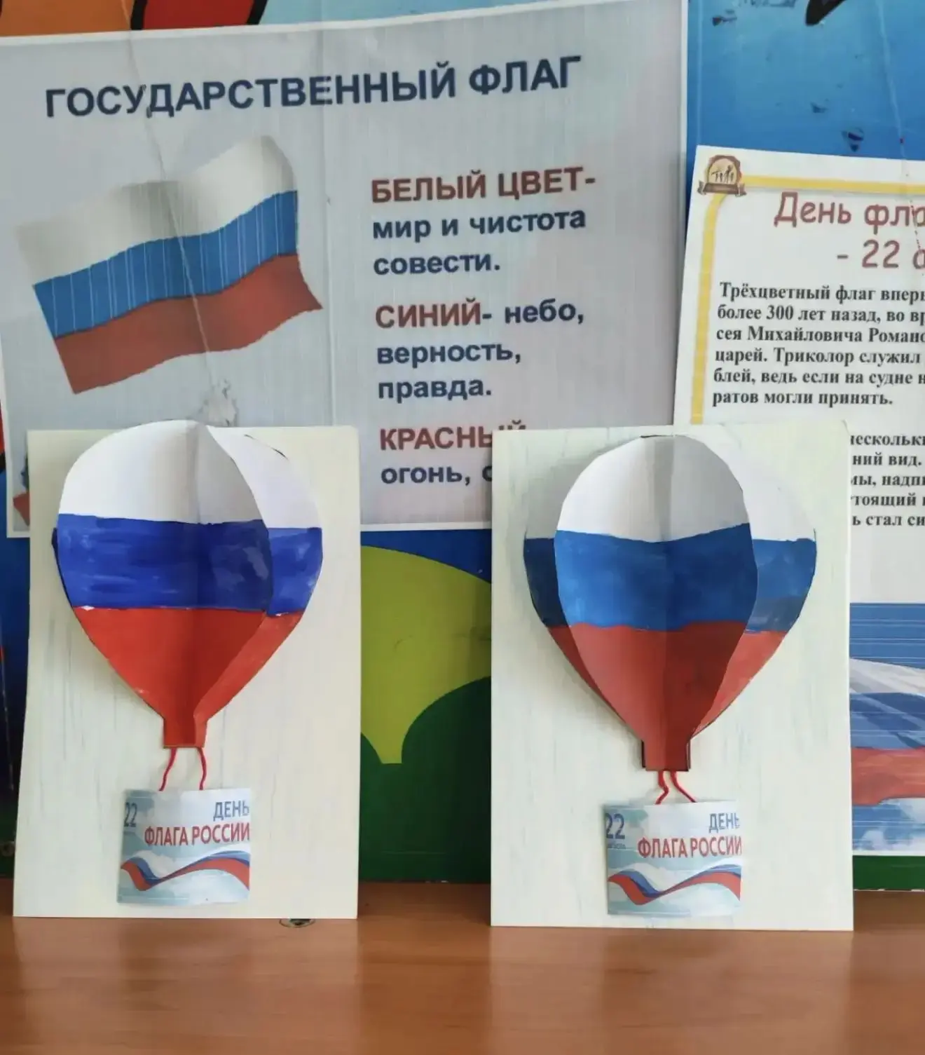 - "День флага в ДОУ" -