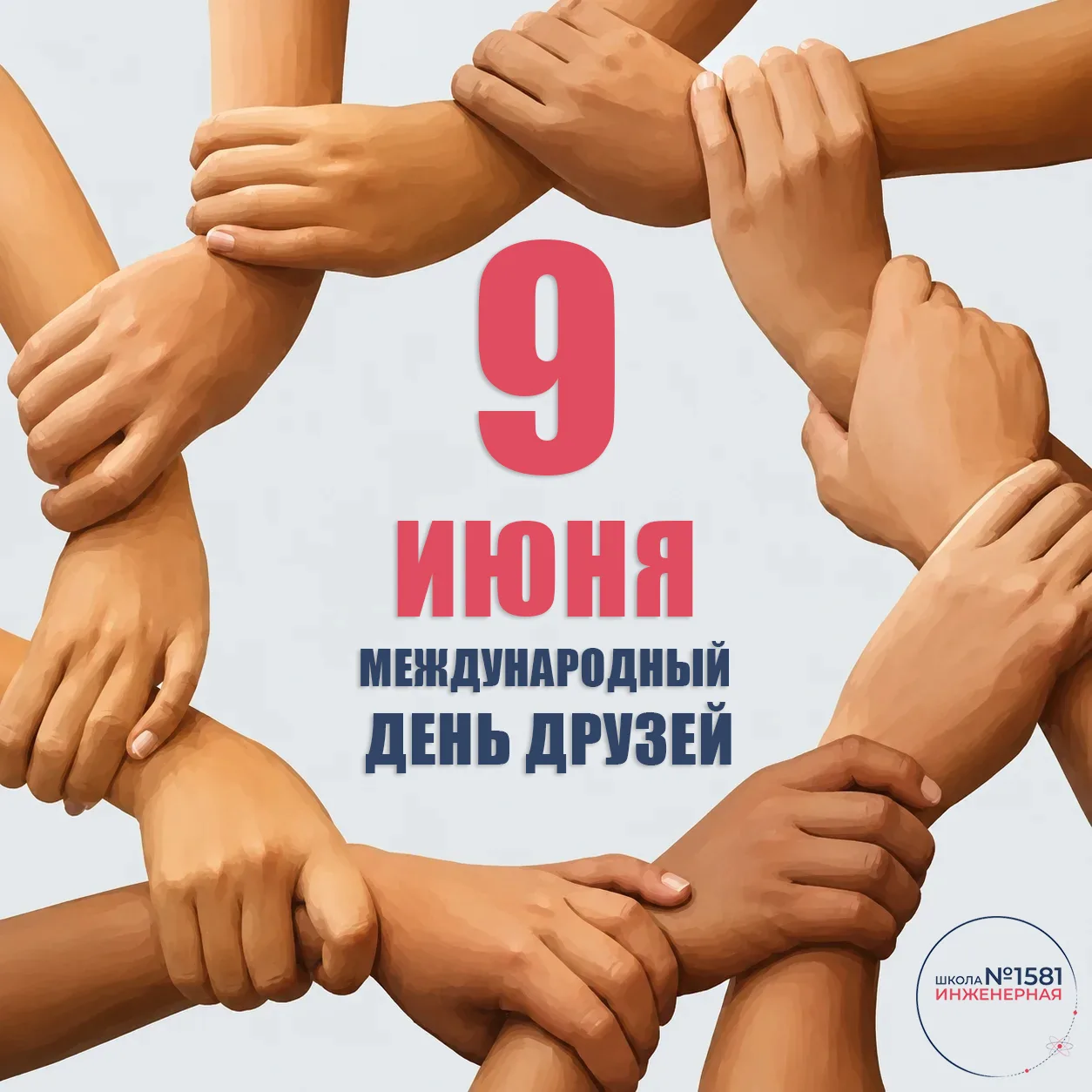 С ПРАЗДНИКОМ, ДРУЗЬЯ! 🤗

🤩 Сегодня хороший повод сказать спасибо: позвоните старому другу, напишит