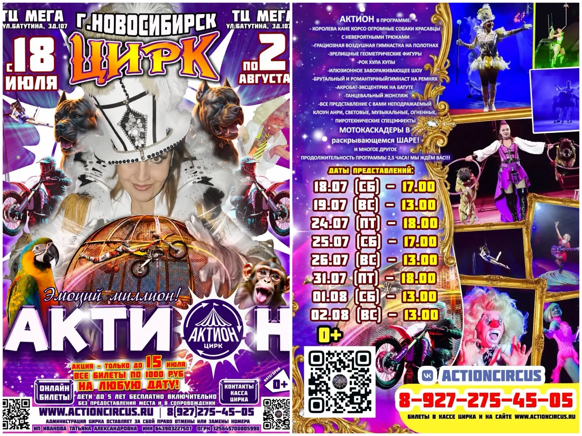 🎪 Цирк-шапито «АКТИОН» в Новосибирске!