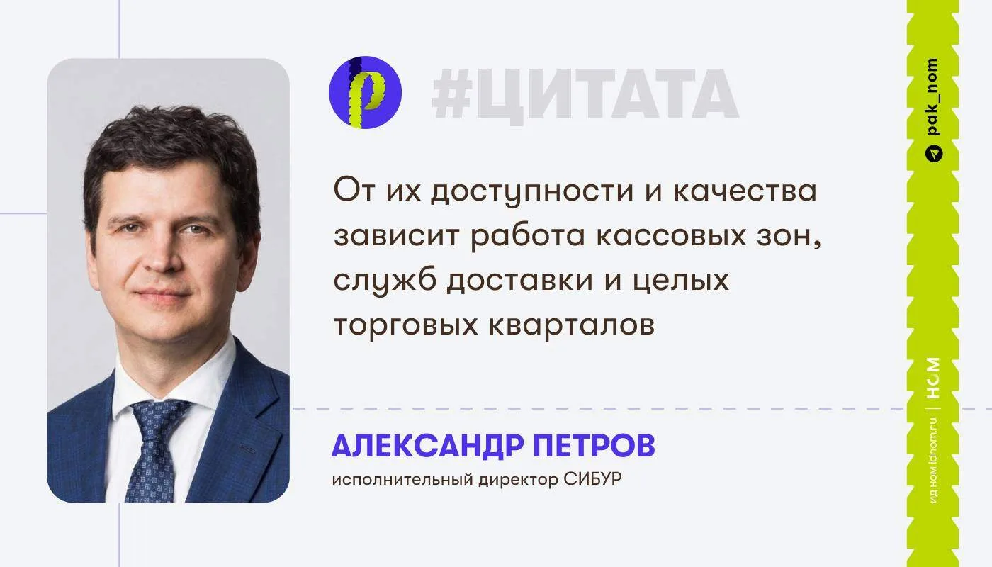 Пакет как часть городской инфраструктуры