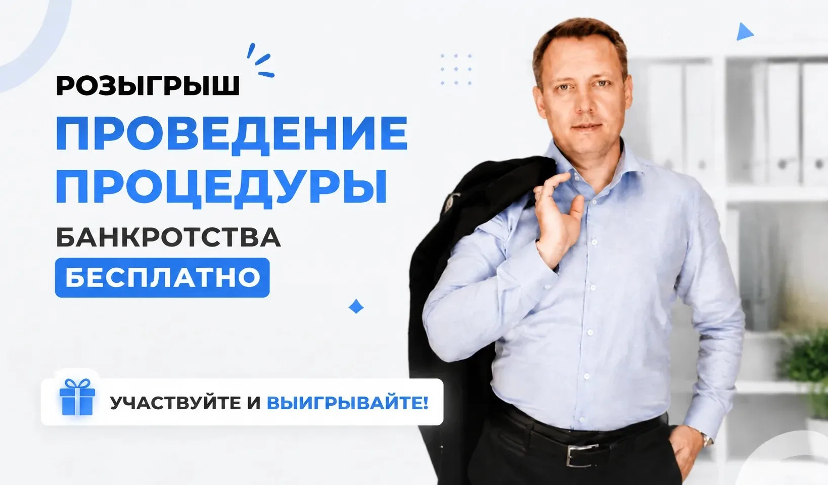 🎁 БЕСПЛАТНОЕ БАНКРОТСТВО
