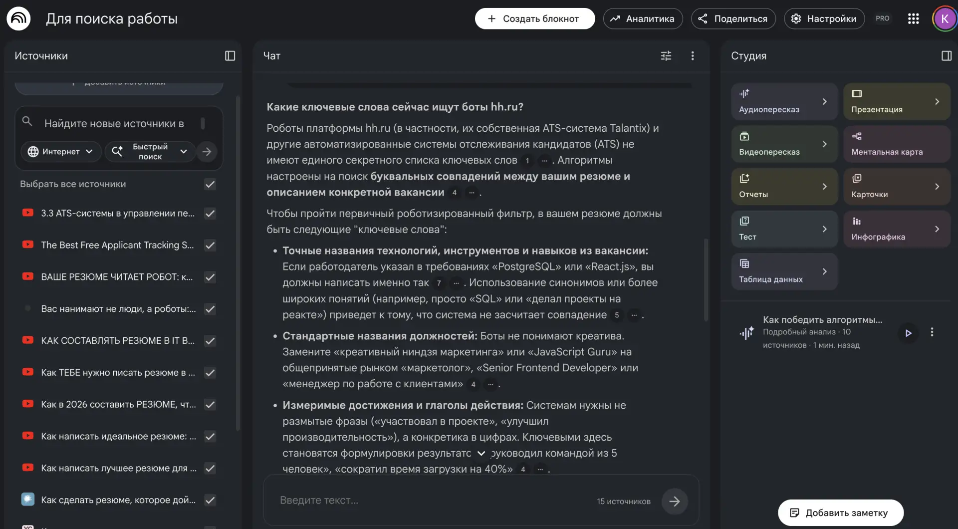 🤖 Ваше резюме читает не человек!